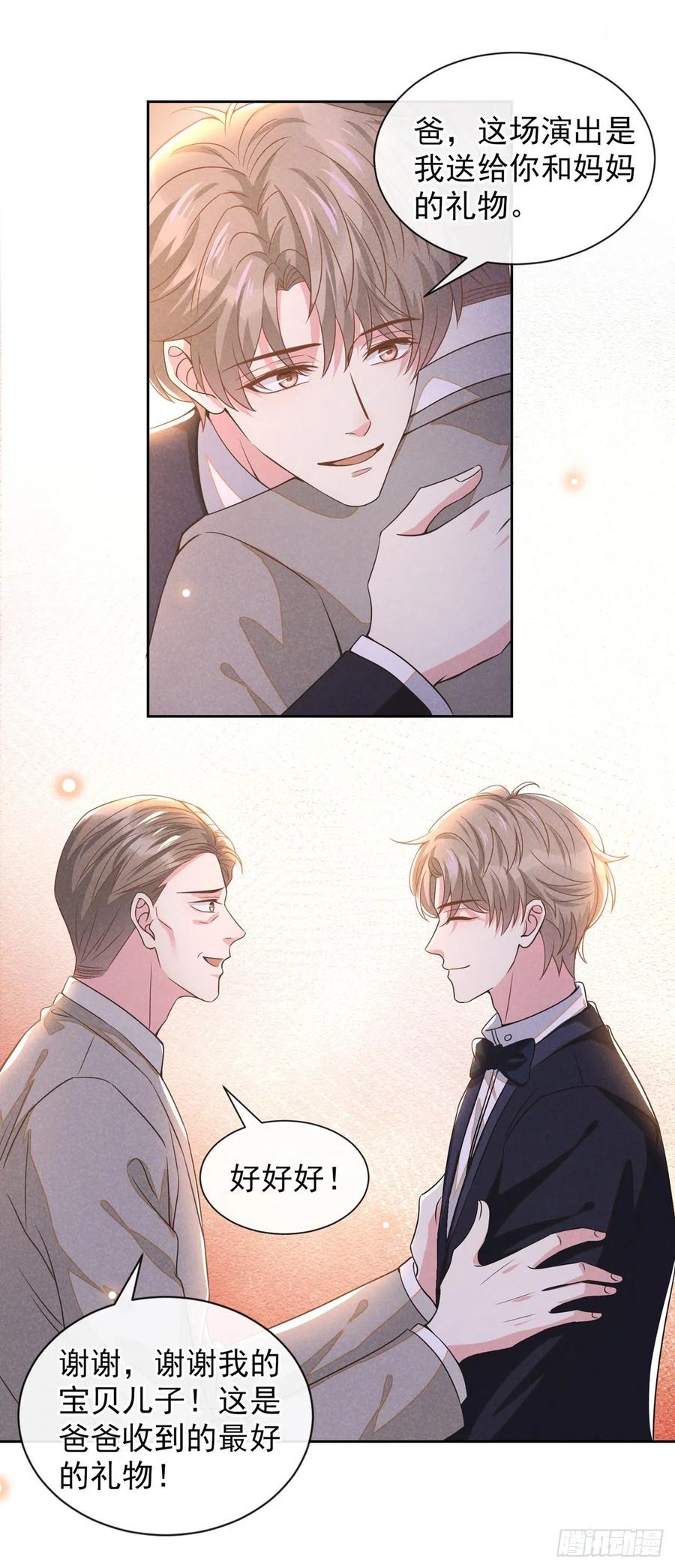 他说我是黑莲花 第150话 他真的很讨厌我 第22页