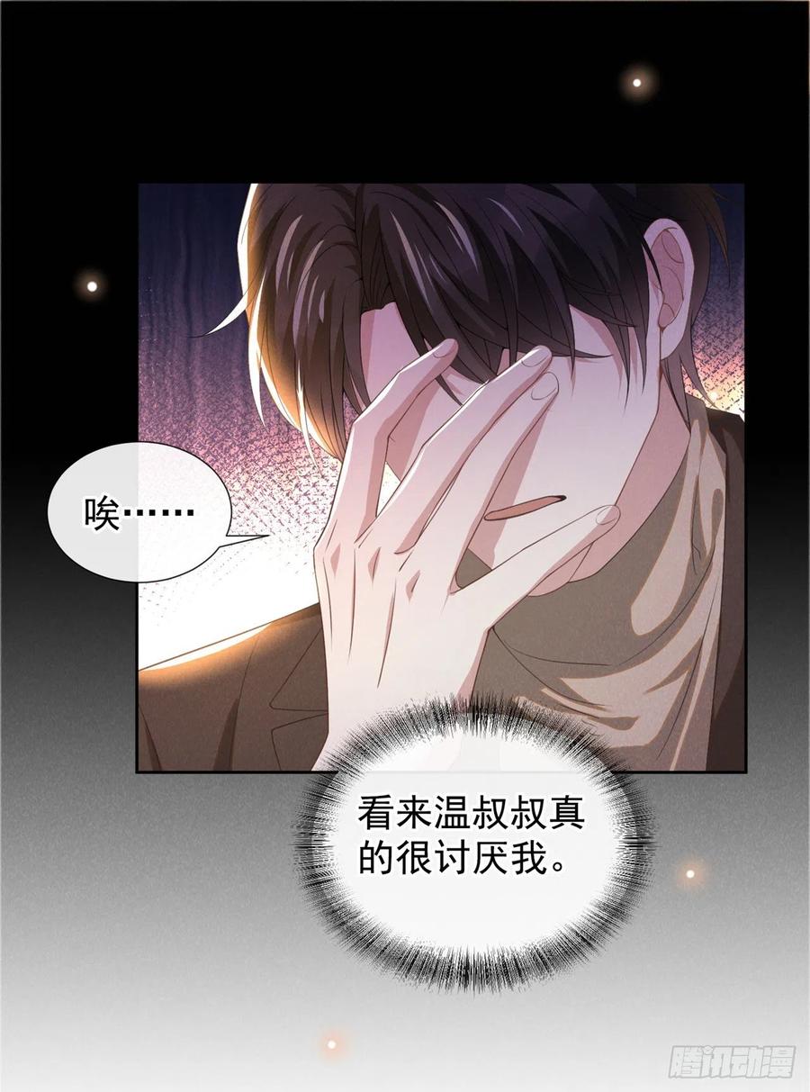他说我是黑莲花 第150话 他真的很讨厌我 第12页
