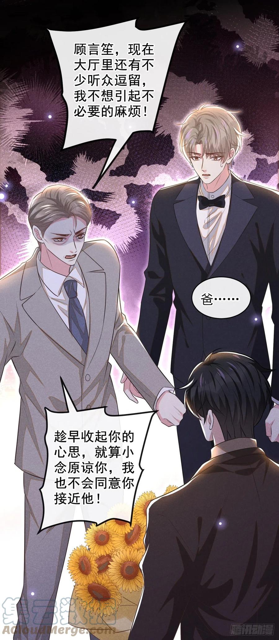 他说我是黑莲花 第150话 他真的很讨厌我 第25页