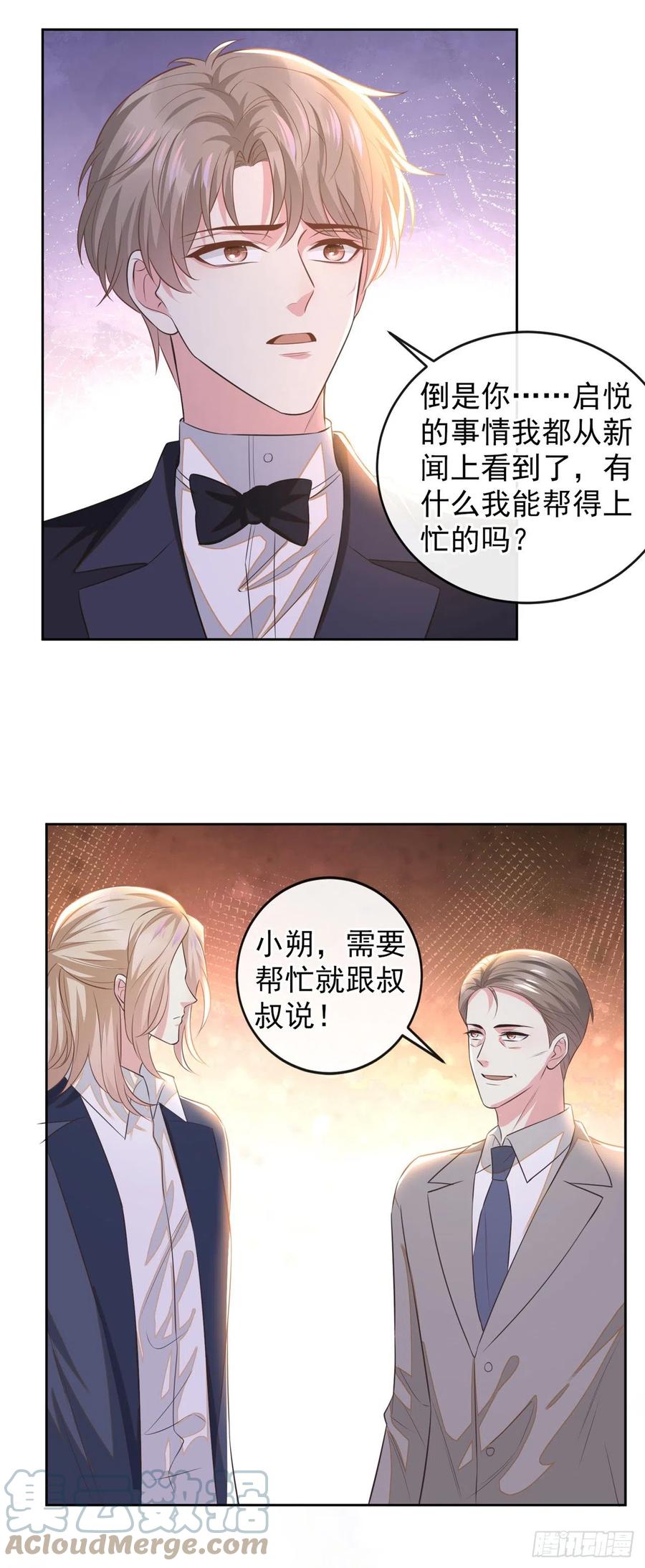 他说我是黑莲花 第151话 追人怎么这么难 第5页