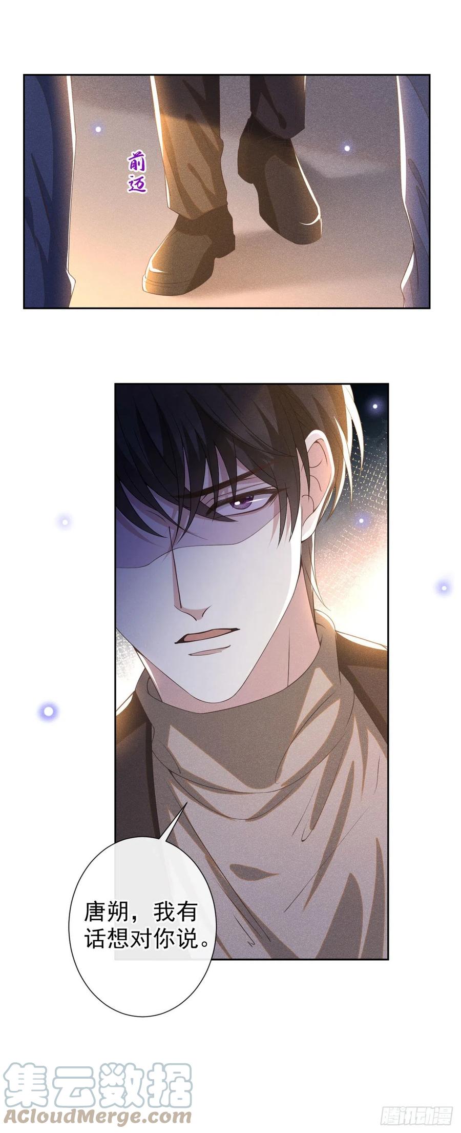 他说我是黑莲花 第151话 追人怎么这么难 第9页