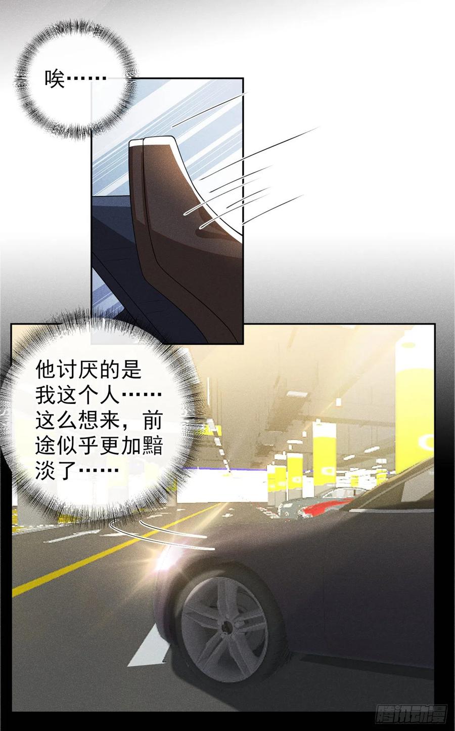 他说我是黑莲花 第151话 追人怎么这么难 第22页
