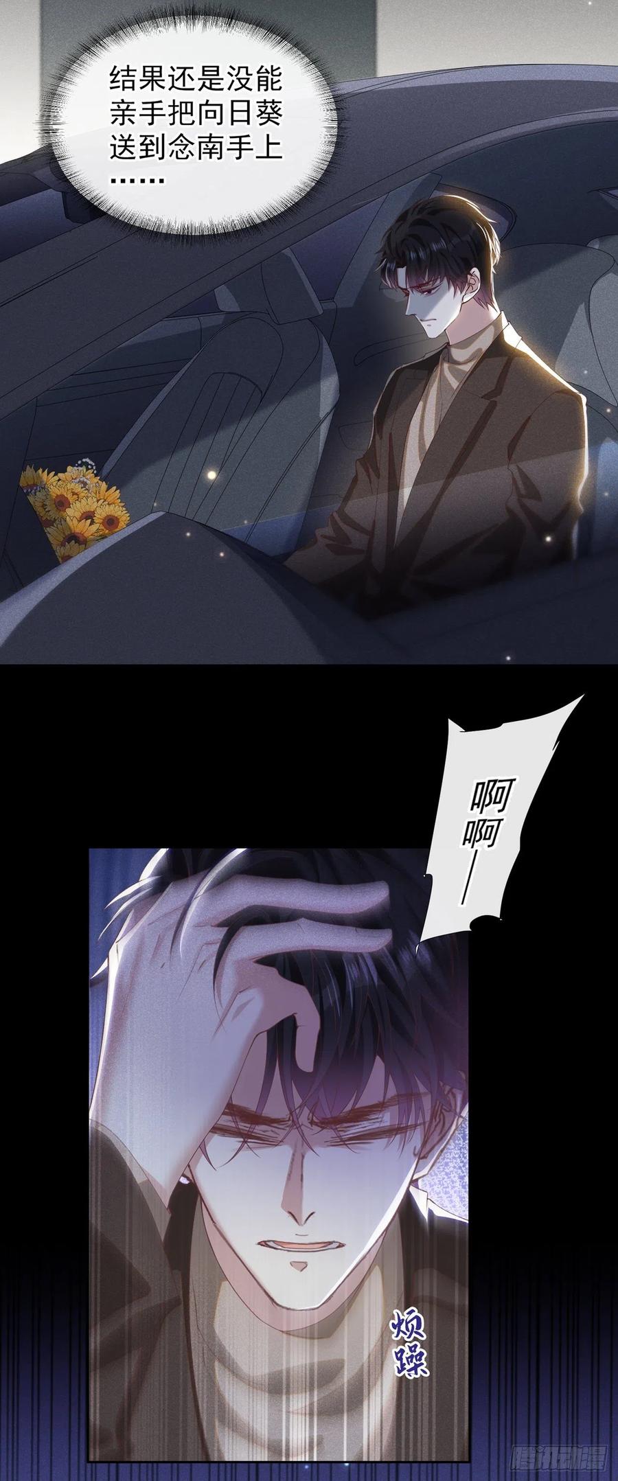 他说我是黑莲花 第151话 追人怎么这么难 第18页