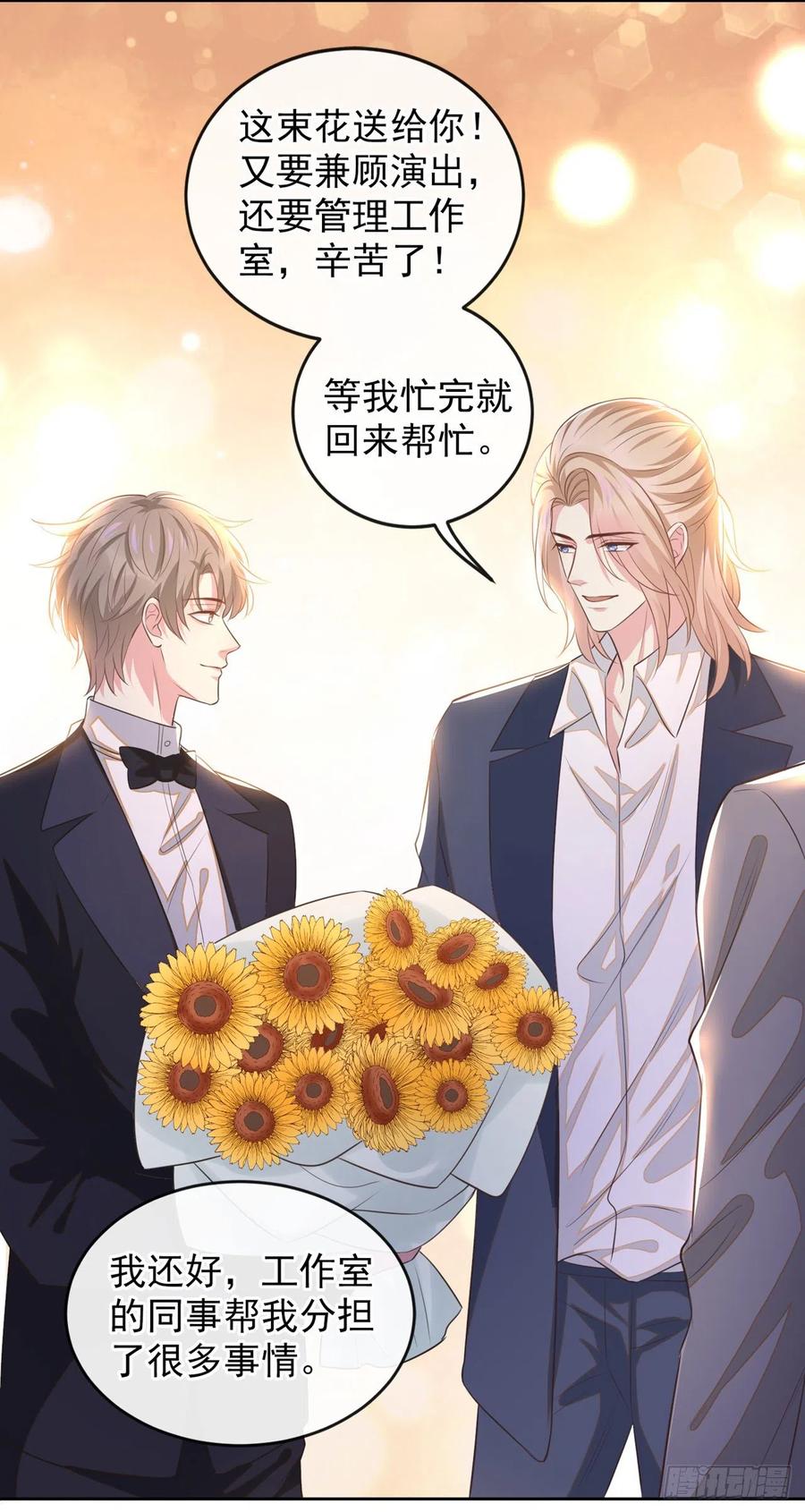 他说我是黑莲花 第151话 追人怎么这么难 第4页
