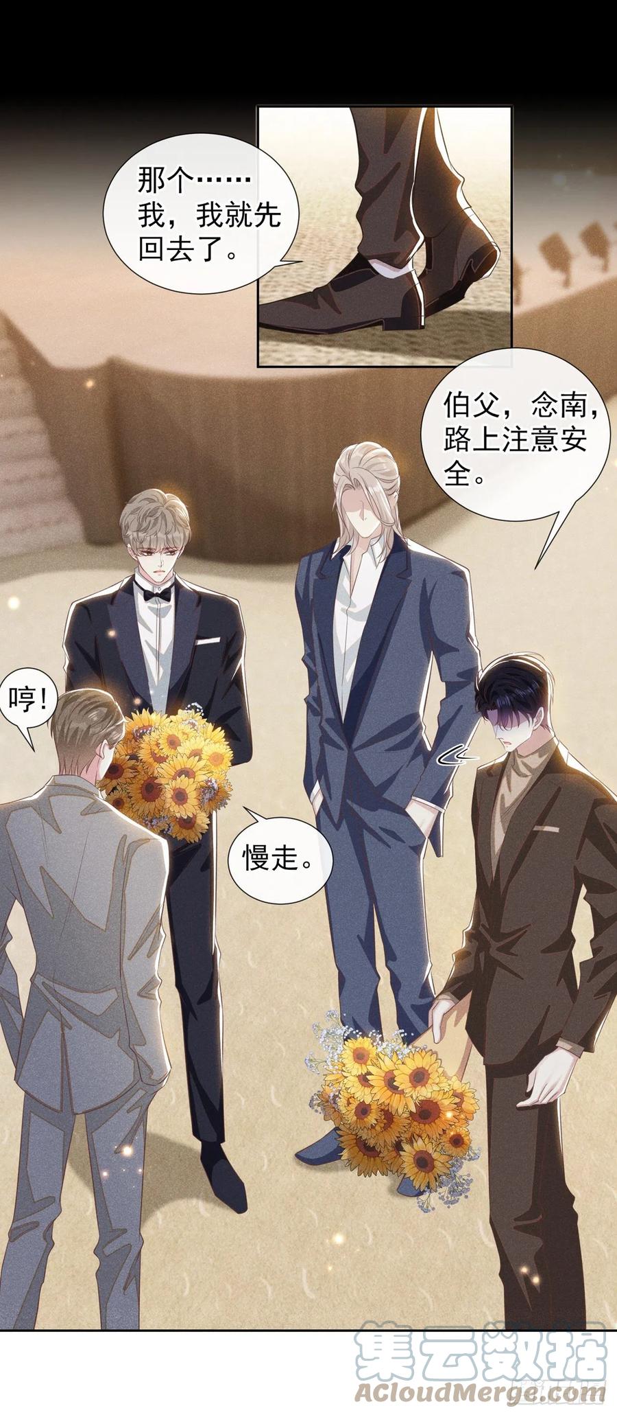 他说我是黑莲花 第151话 追人怎么这么难 第13页