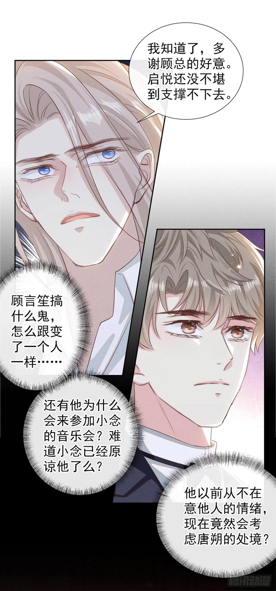 他说我是黑莲花 第151话 追人怎么这么难 第12页