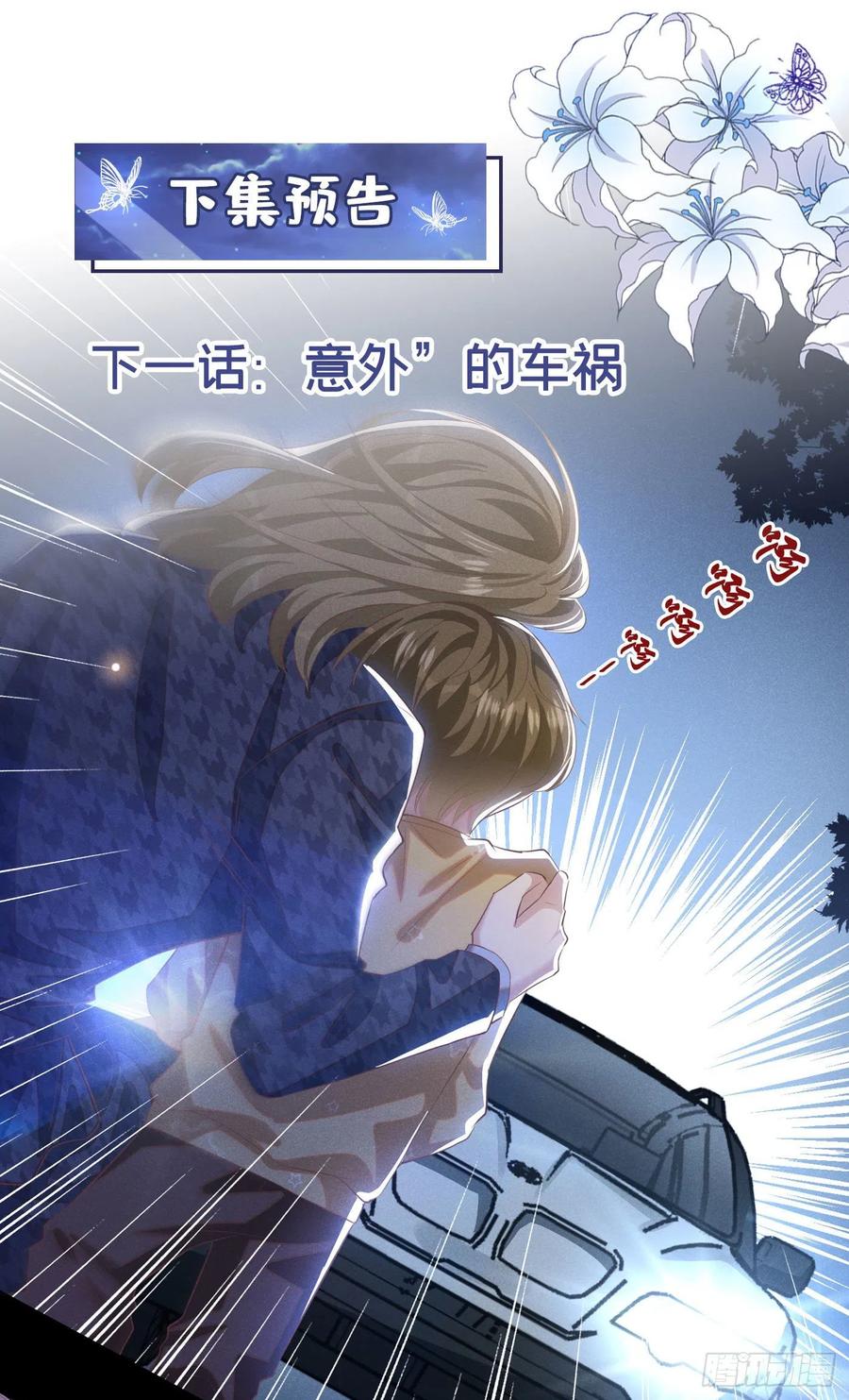 他说我是黑莲花 第151话 追人怎么这么难 第24页