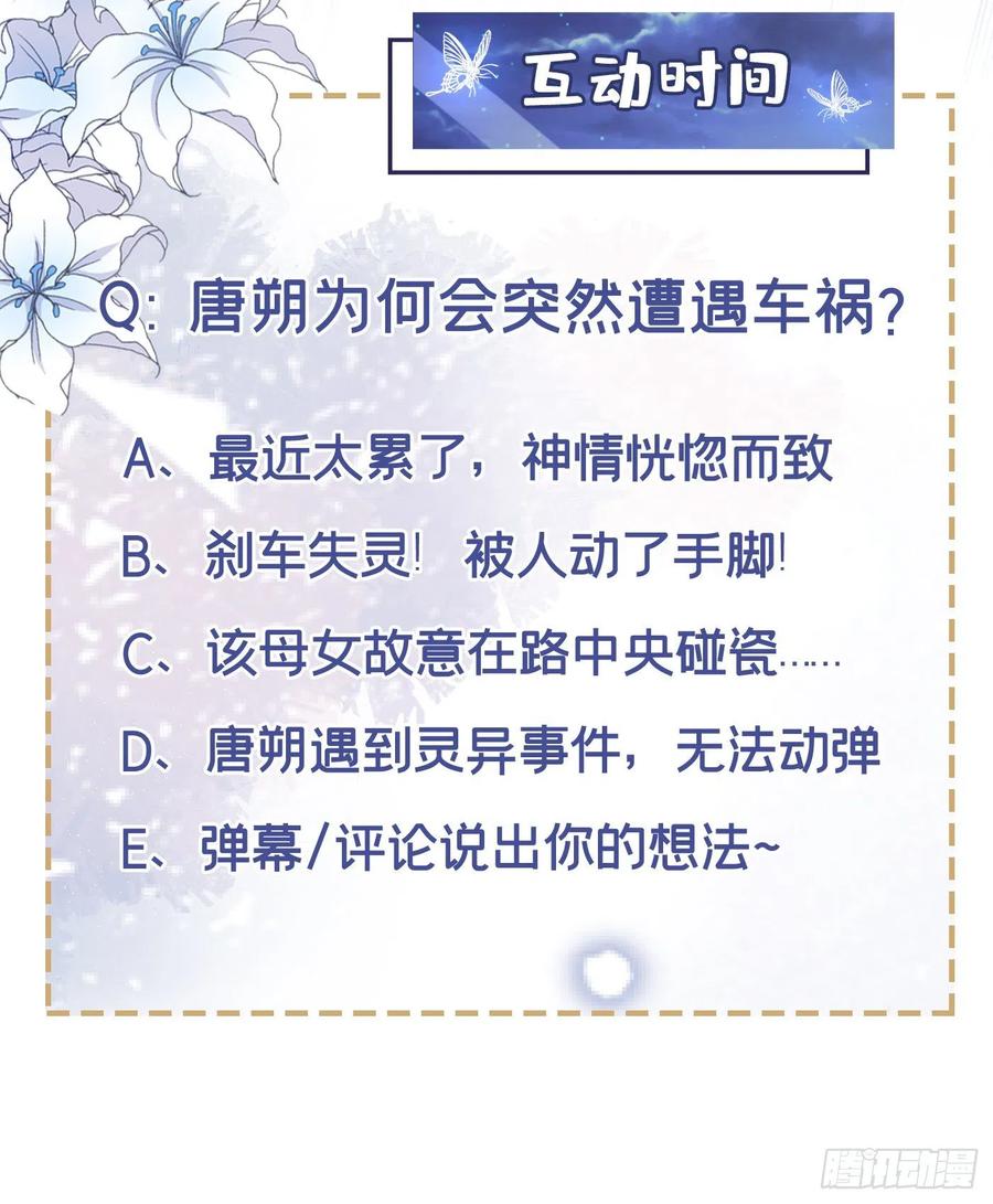 他说我是黑莲花 第151话 追人怎么这么难 第26页