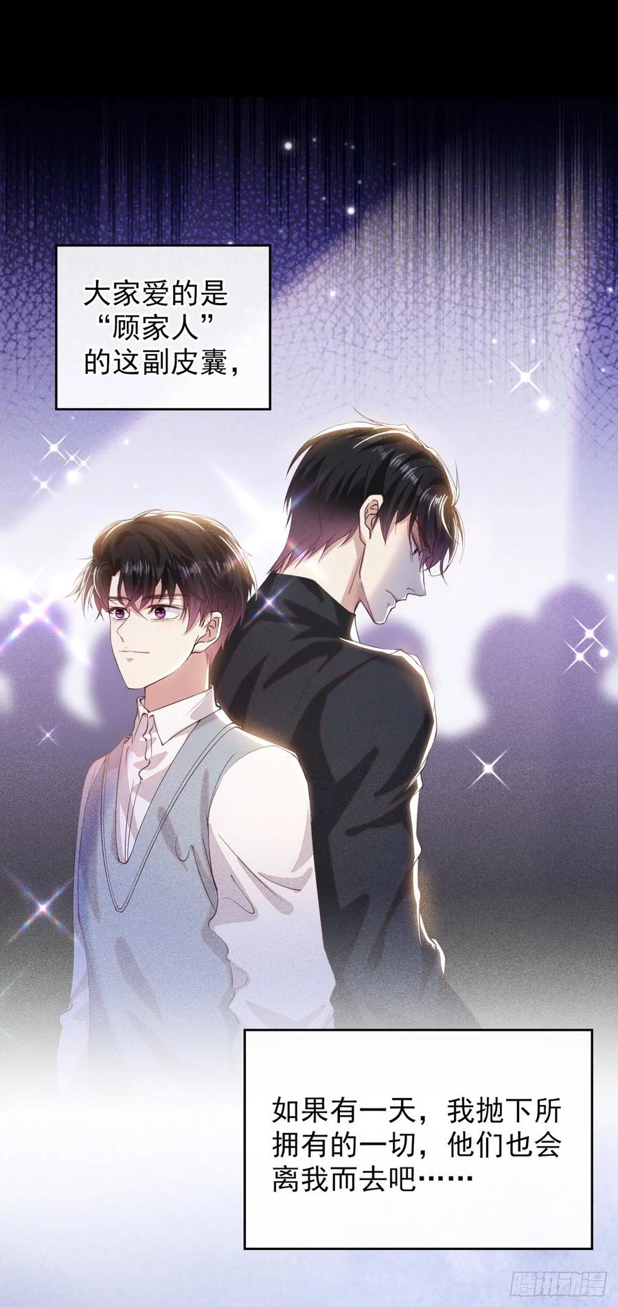 他说我是黑莲花 第151话 追人怎么这么难 第20页