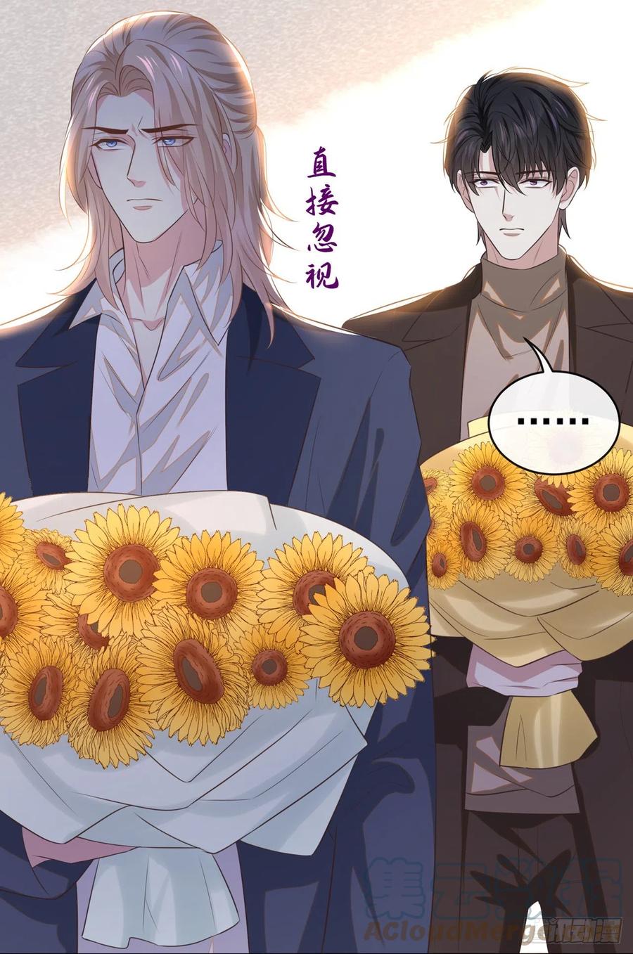 他说我是黑莲花 第151话 追人怎么这么难 第3页