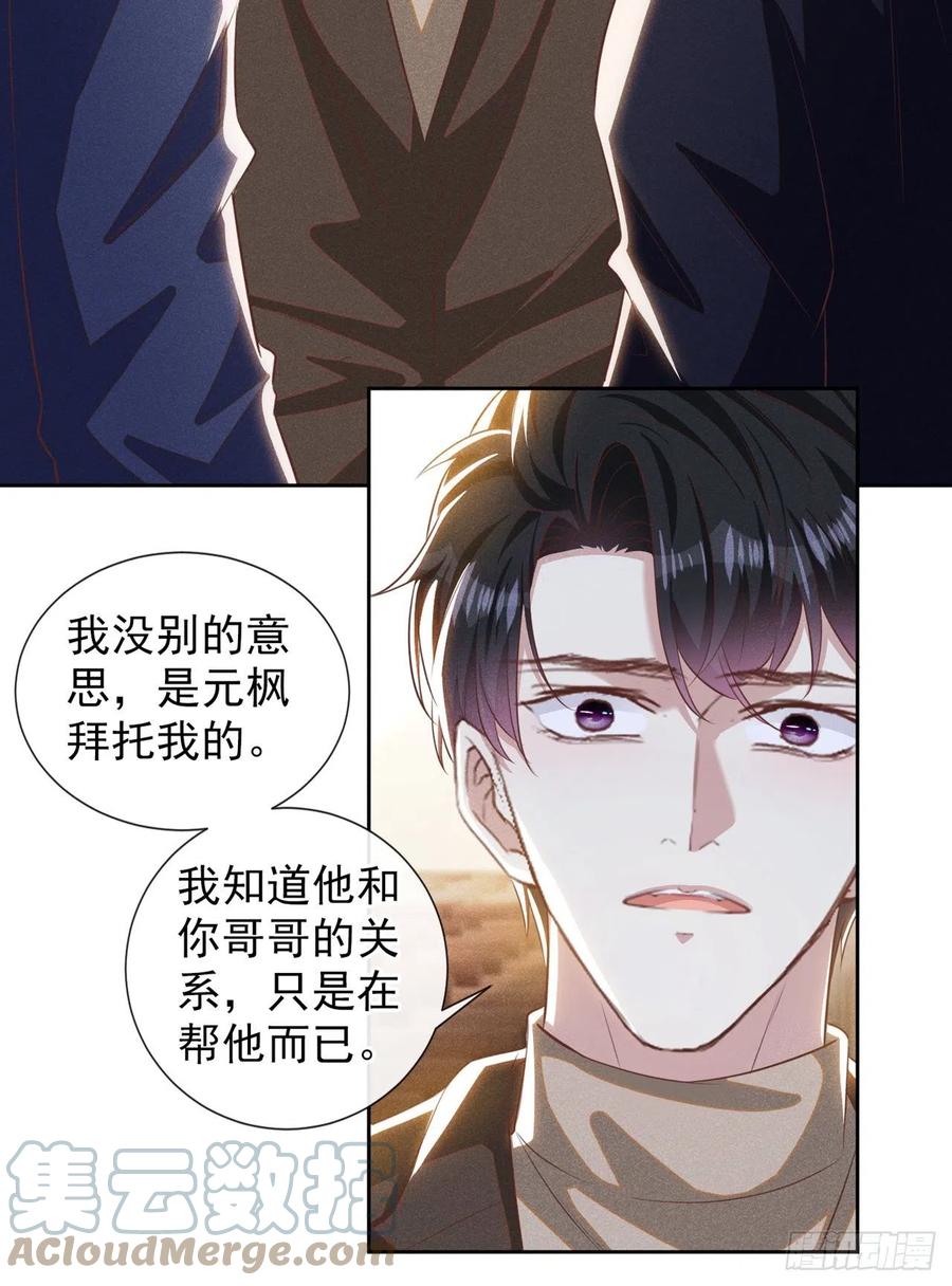 他说我是黑莲花 第151话 追人怎么这么难 第11页