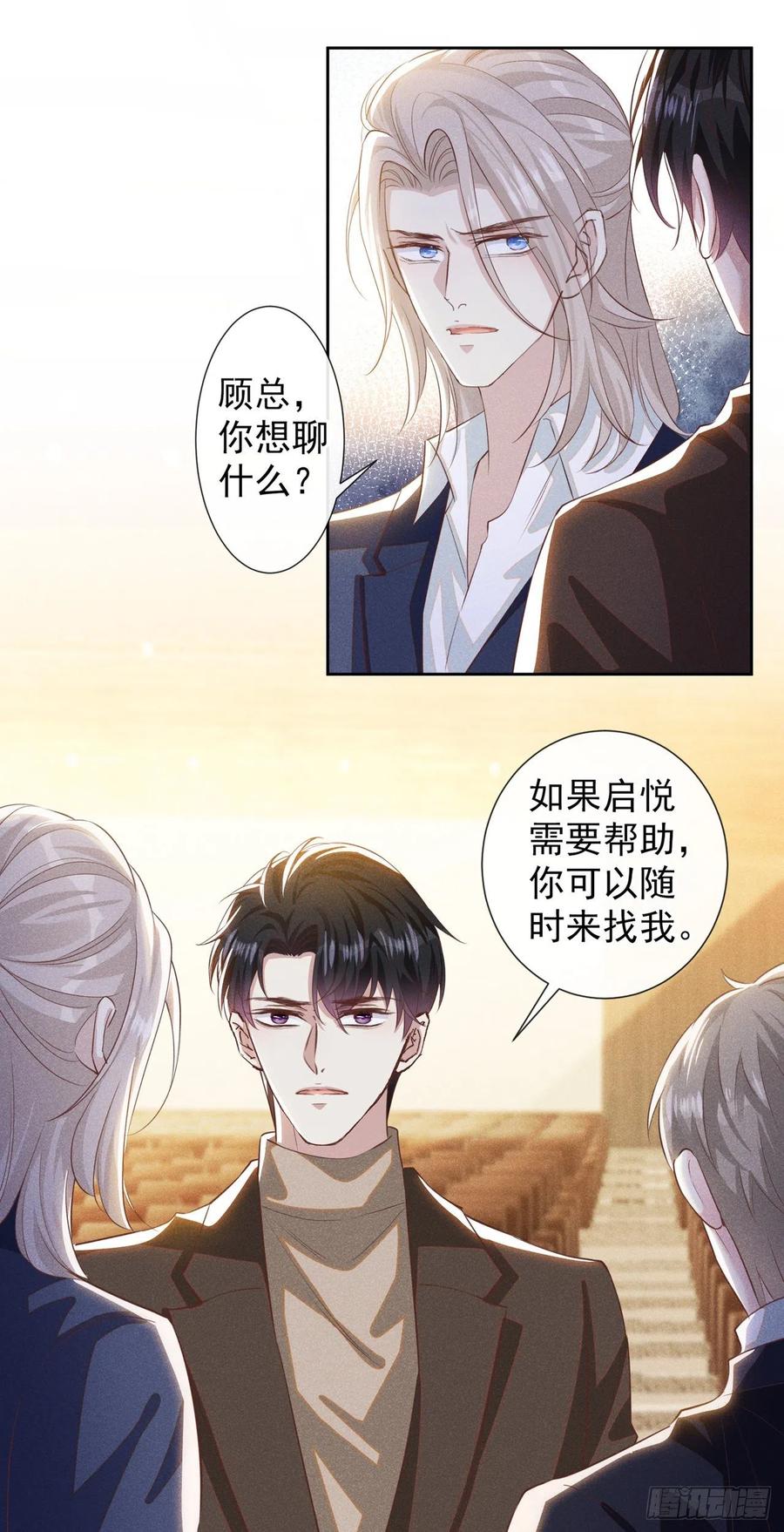 他说我是黑莲花 第151话 追人怎么这么难 第10页
