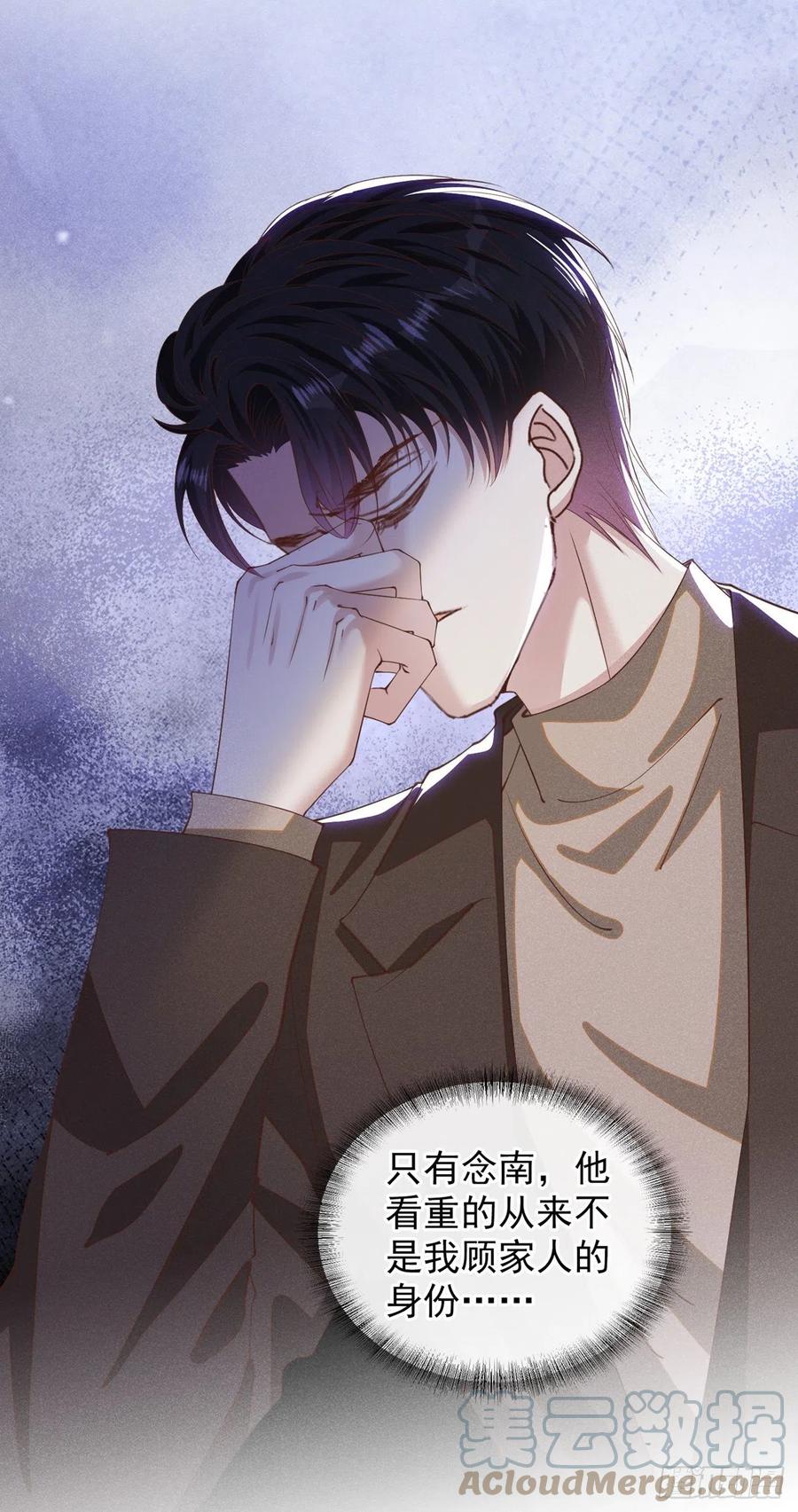 他说我是黑莲花 第151话 追人怎么这么难 第21页