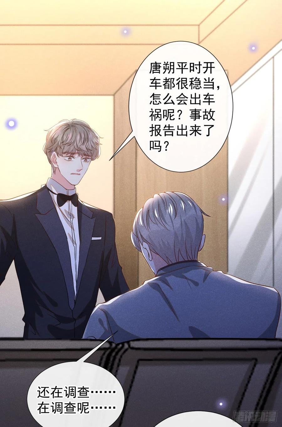 他说我是黑莲花 第152话 刹车失灵了？！ 第24页