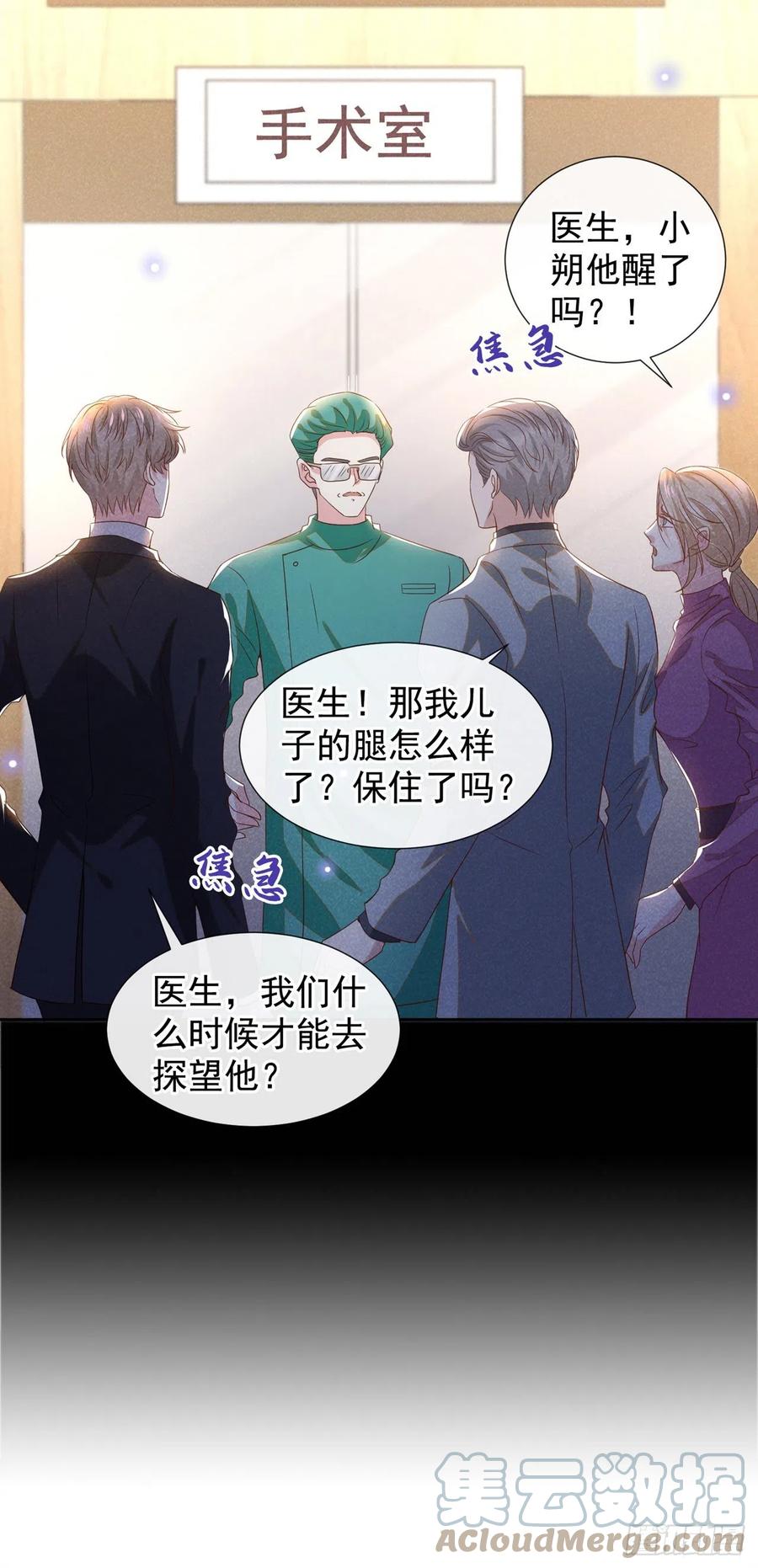 他说我是黑莲花 第152话 刹车失灵了？！ 第27页
