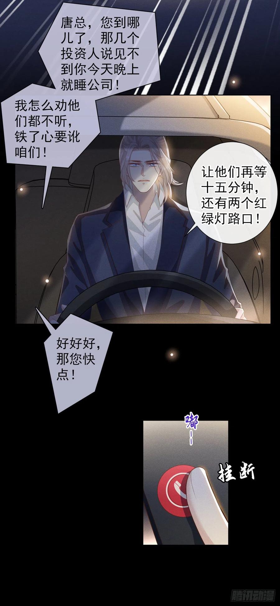 他说我是黑莲花 第152话 刹车失灵了？！ 第10页
