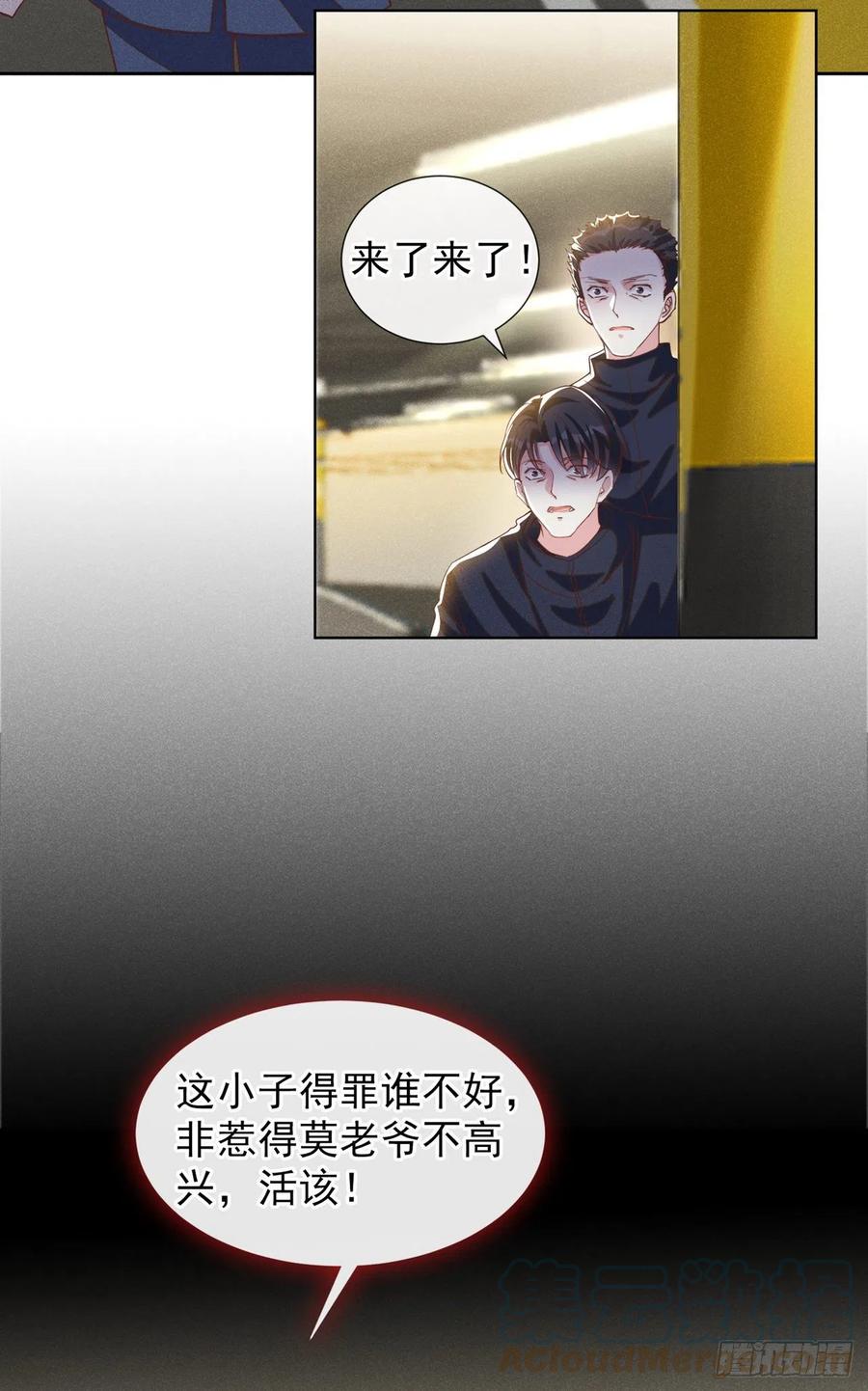 他说我是黑莲花 第152话 刹车失灵了？！ 第7页