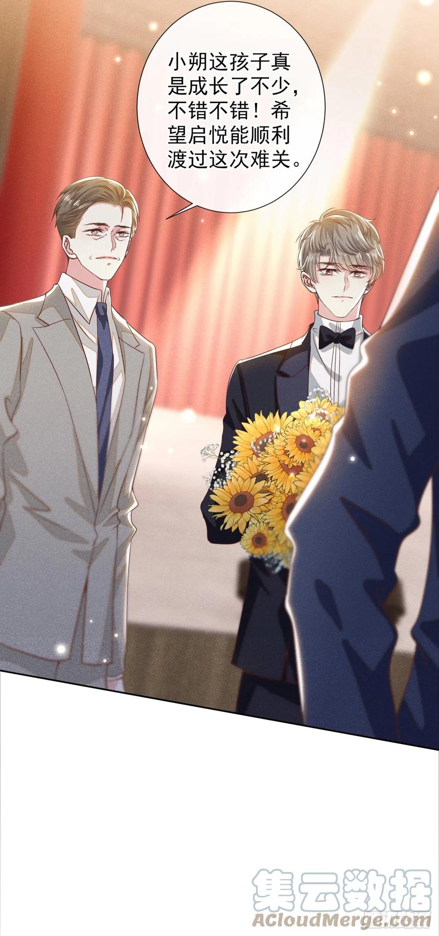 他说我是黑莲花 第152话 刹车失灵了？！ 第5页