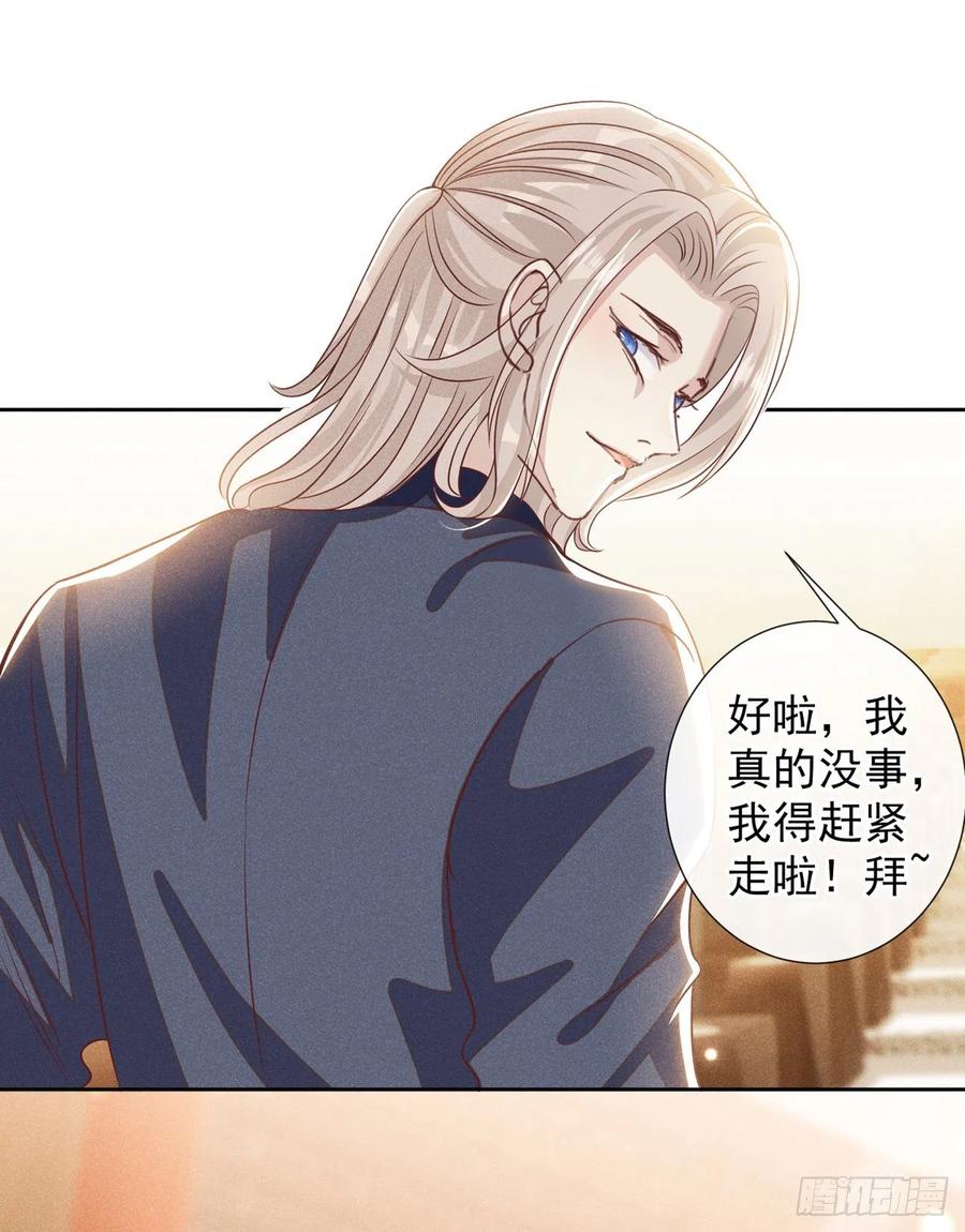 他说我是黑莲花 第152话 刹车失灵了？！ 第4页