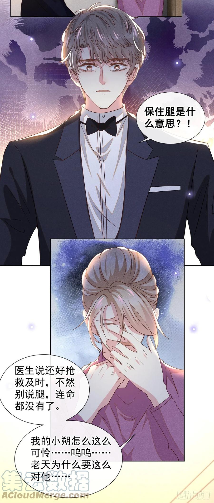 他说我是黑莲花 第152话 刹车失灵了？！ 第23页