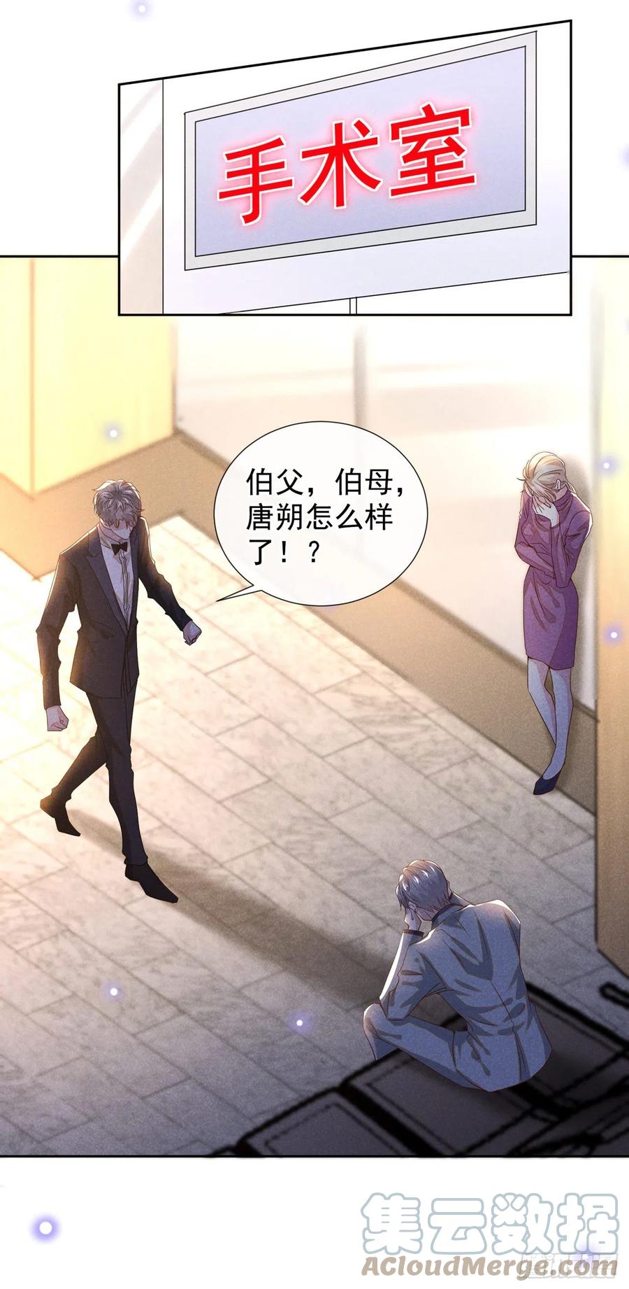 他说我是黑莲花 第152话 刹车失灵了？！ 第21页