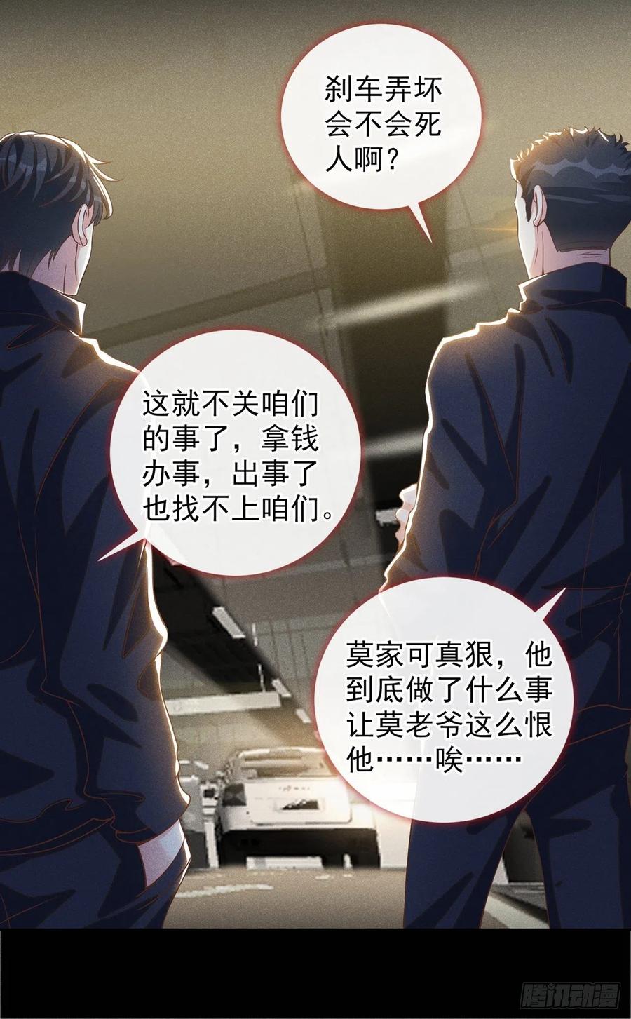 他说我是黑莲花 第152话 刹车失灵了？！ 第8页