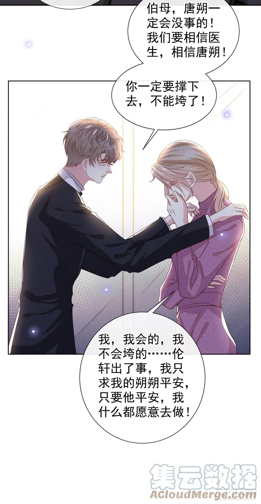 他说我是黑莲花 第152话 刹车失灵了？！ 第25页