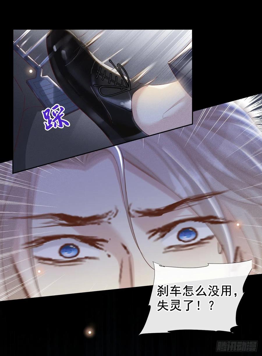 他说我是黑莲花 第152话 刹车失灵了？！ 第12页