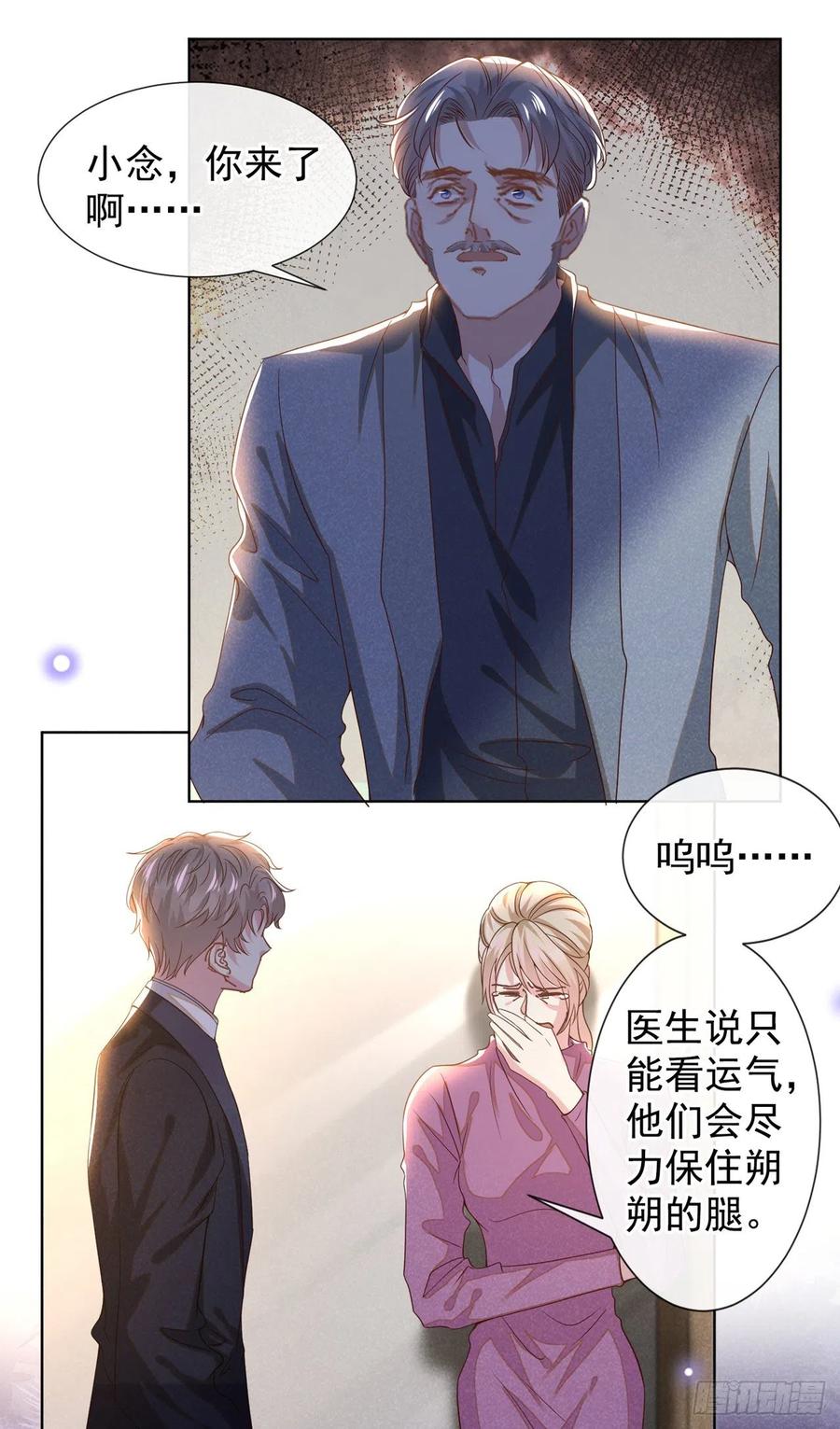 他说我是黑莲花 第152话 刹车失灵了？！ 第22页