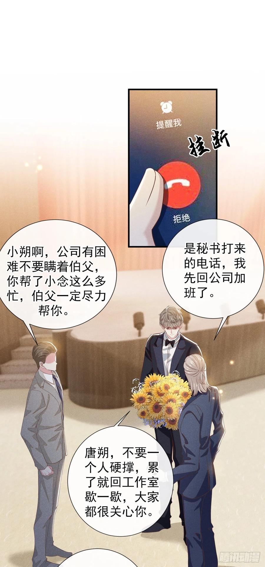 他说我是黑莲花 第152话 刹车失灵了？！ 第2页