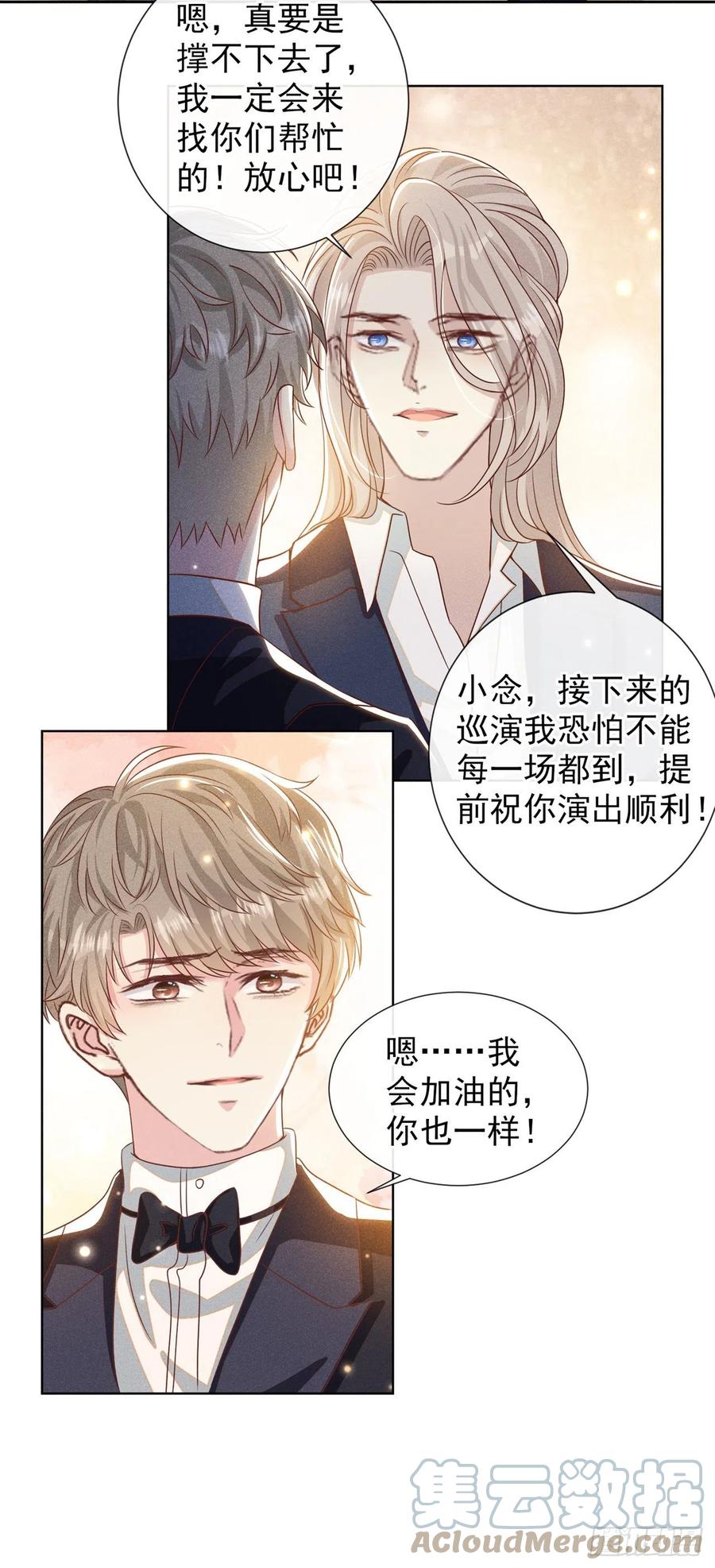 他说我是黑莲花 第152话 刹车失灵了？！ 第3页