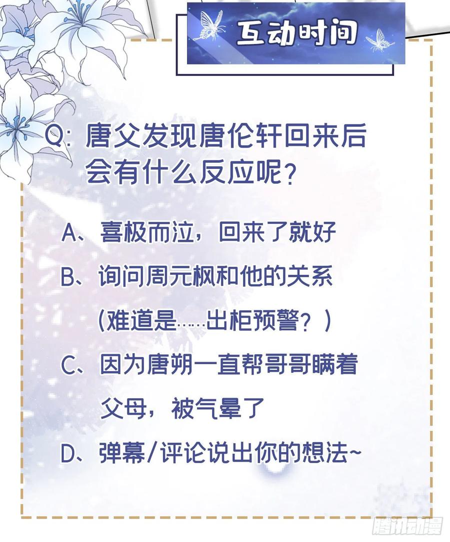 他说我是黑莲花 第152话 刹车失灵了？！ 第30页
