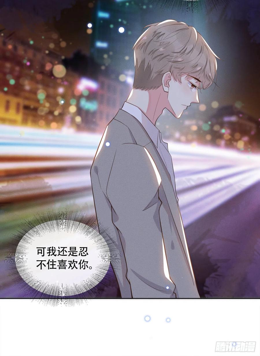 他说我是黑莲花 第11话 沈洛安的茶艺表演 第24页
