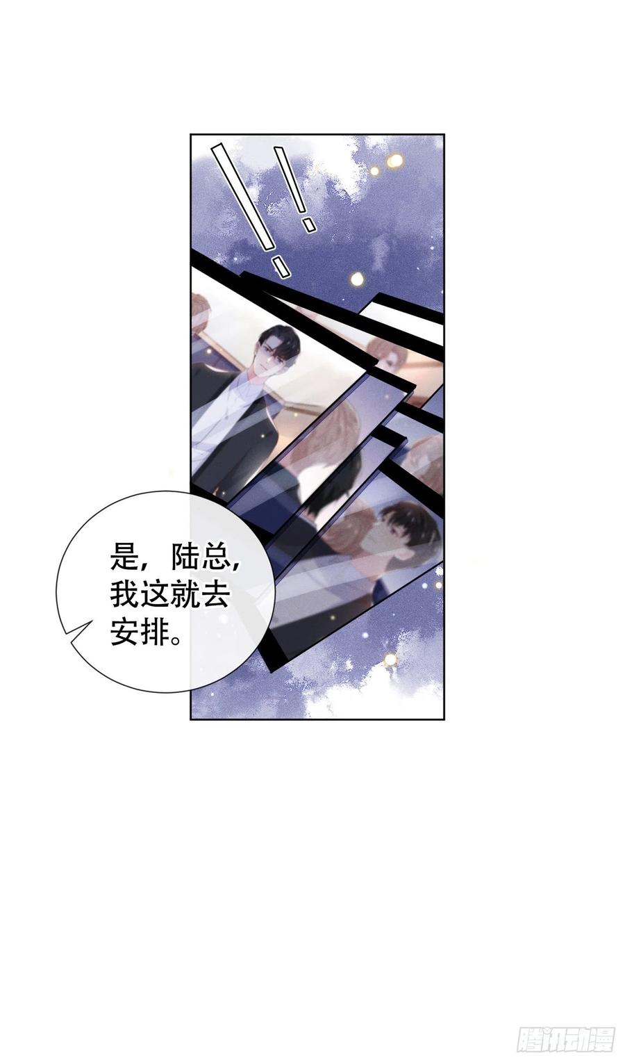 他说我是黑莲花 第11话 沈洛安的茶艺表演 第31页