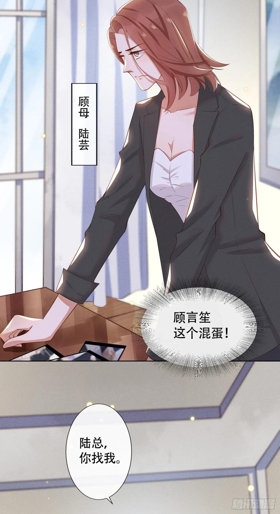 他说我是黑莲花 第11话 沈洛安的茶艺表演 第26页