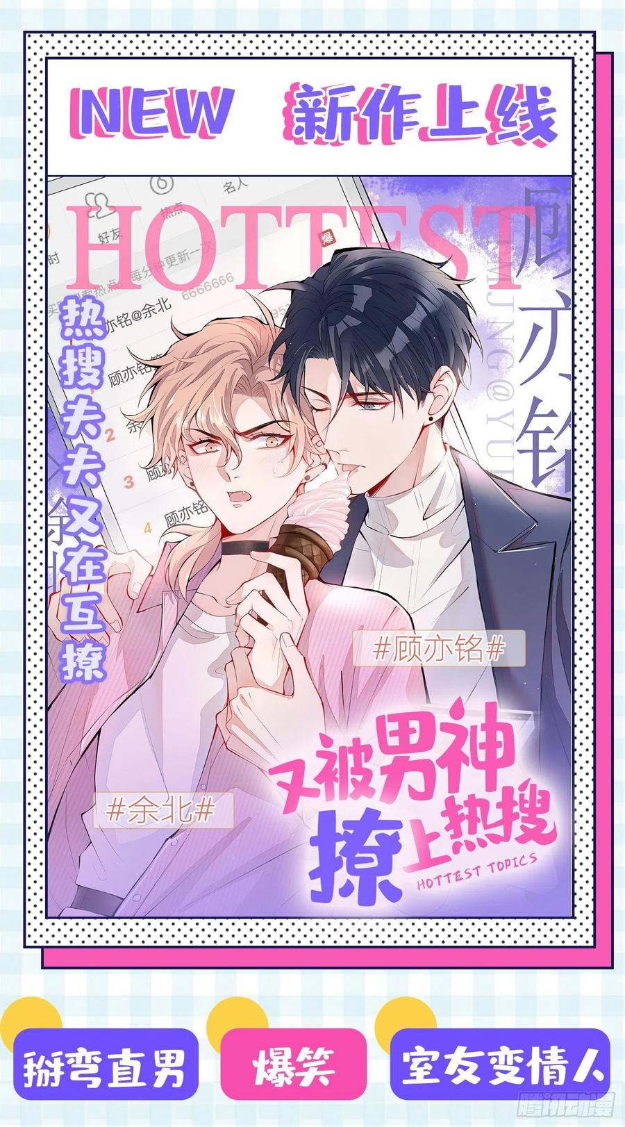 他说我是黑莲花 第11话 沈洛安的茶艺表演 第34页