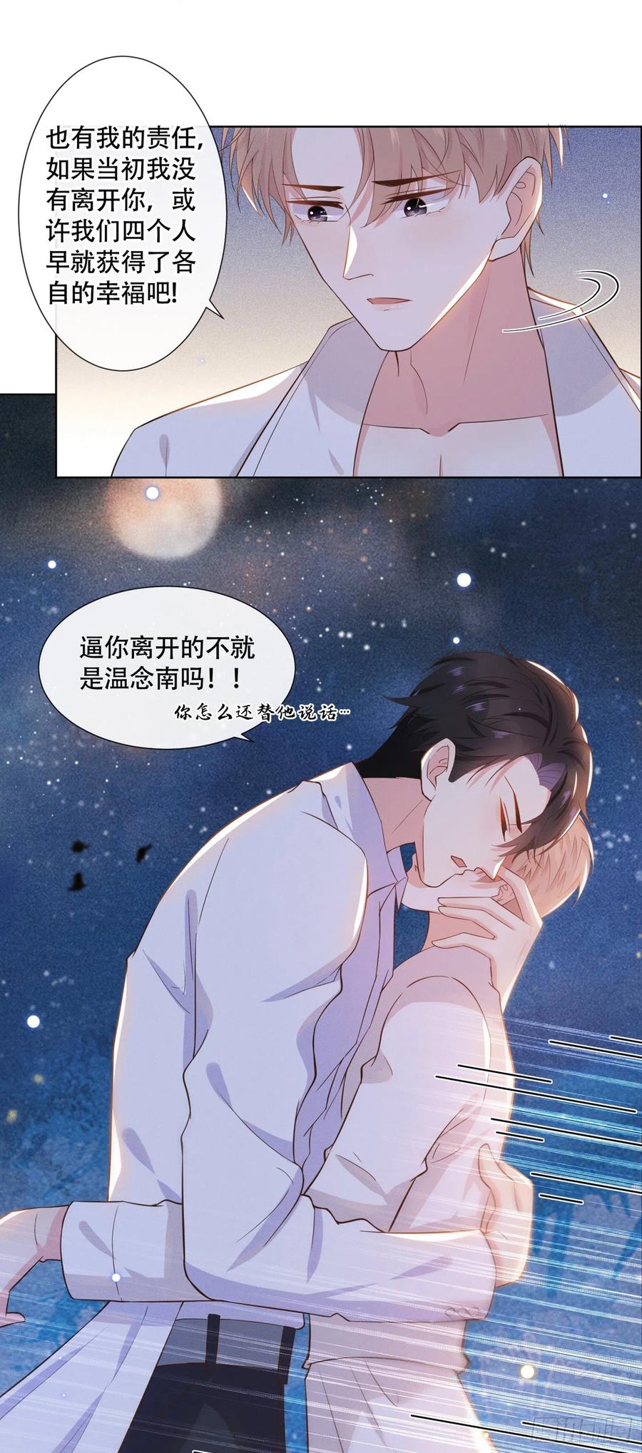 他说我是黑莲花 第11话 沈洛安的茶艺表演 第9页