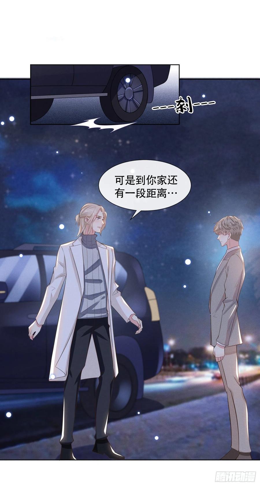 他说我是黑莲花 第11话 沈洛安的茶艺表演 第17页
