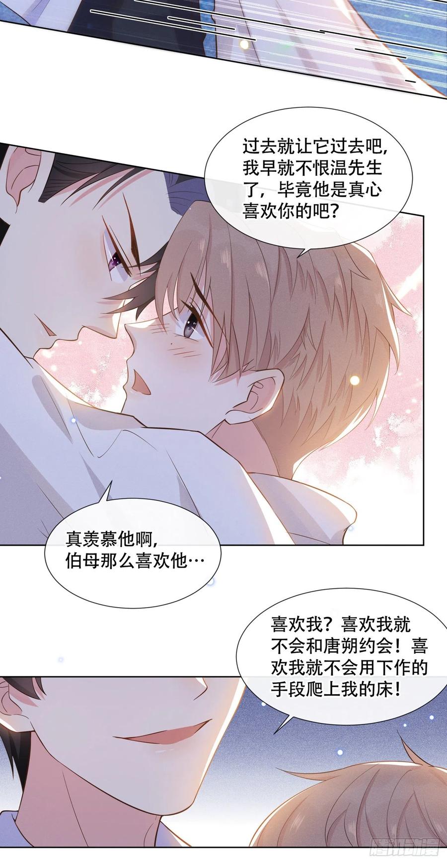 他说我是黑莲花 第11话 沈洛安的茶艺表演 第10页