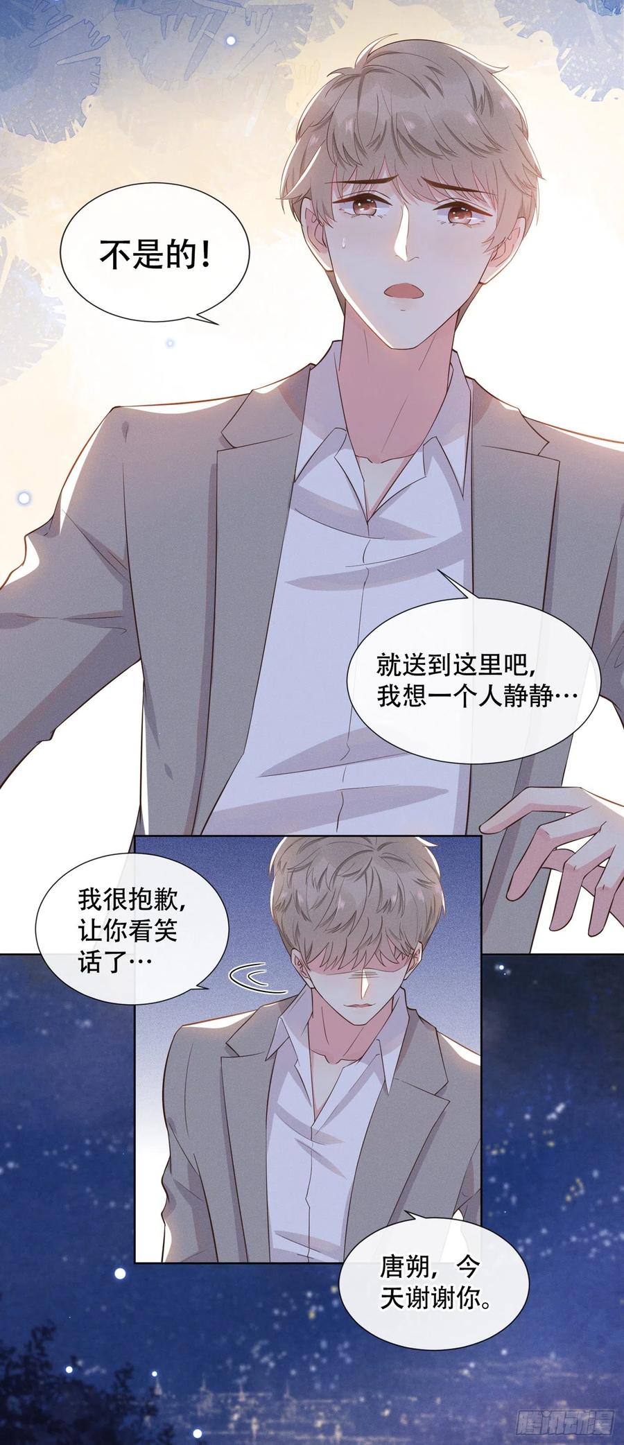 他说我是黑莲花 第11话 沈洛安的茶艺表演 第19页