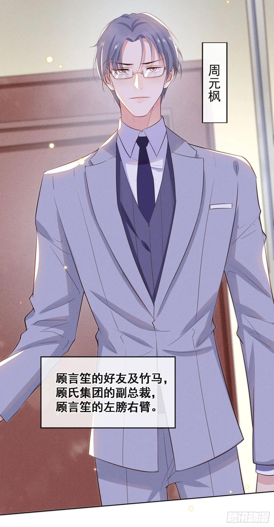 他说我是黑莲花 第11话 沈洛安的茶艺表演 第27页