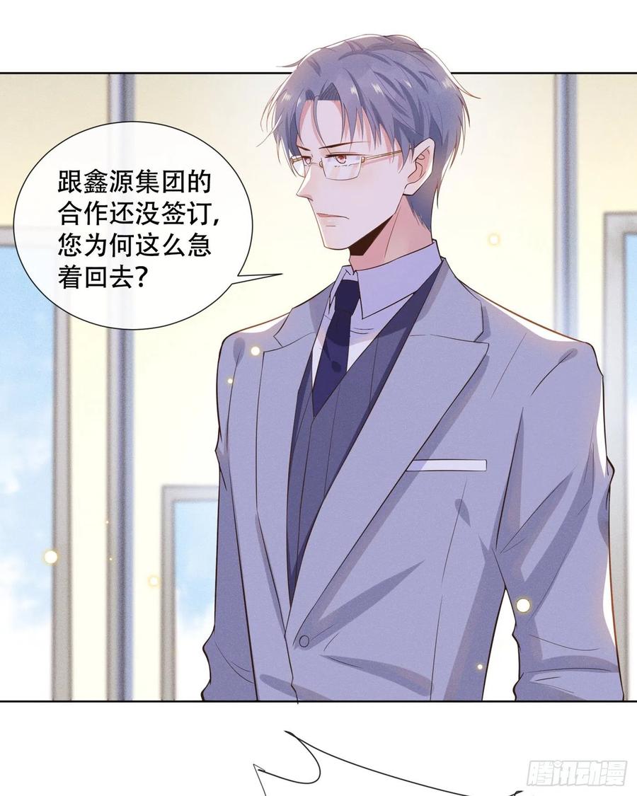 他说我是黑莲花 第11话 沈洛安的茶艺表演 第29页