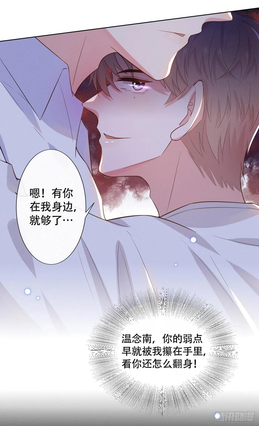 他说我是黑莲花 第11话 沈洛安的茶艺表演 第12页