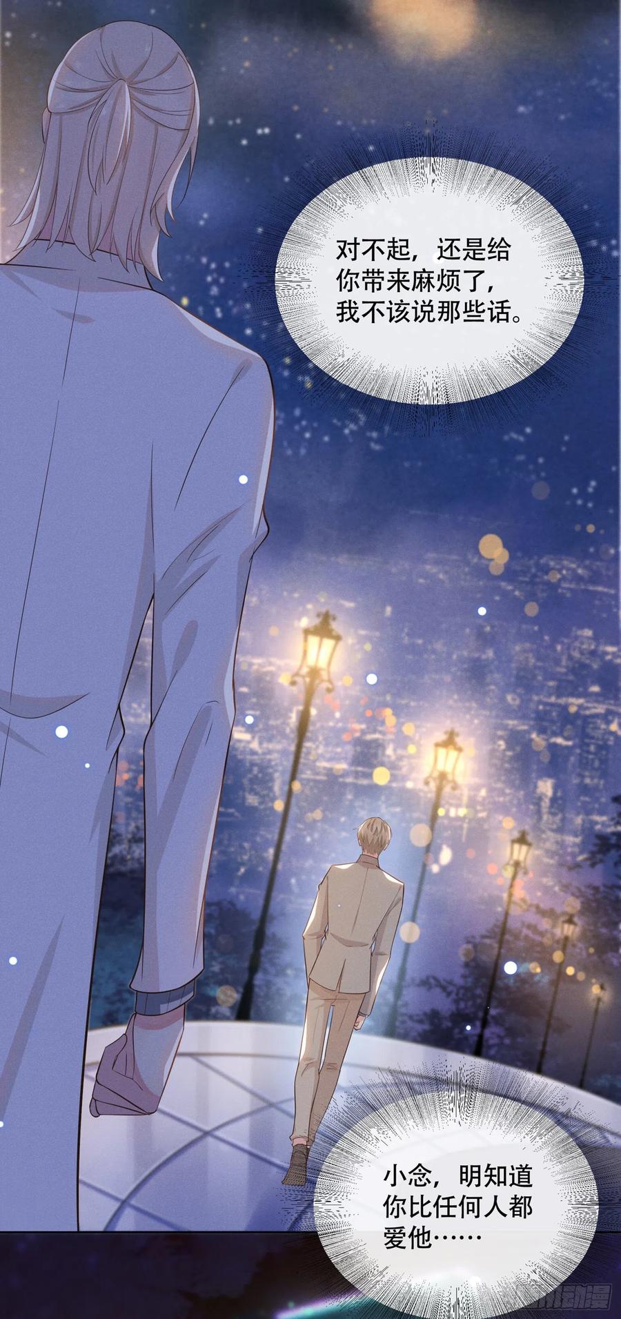 他说我是黑莲花 第11话 沈洛安的茶艺表演 第23页