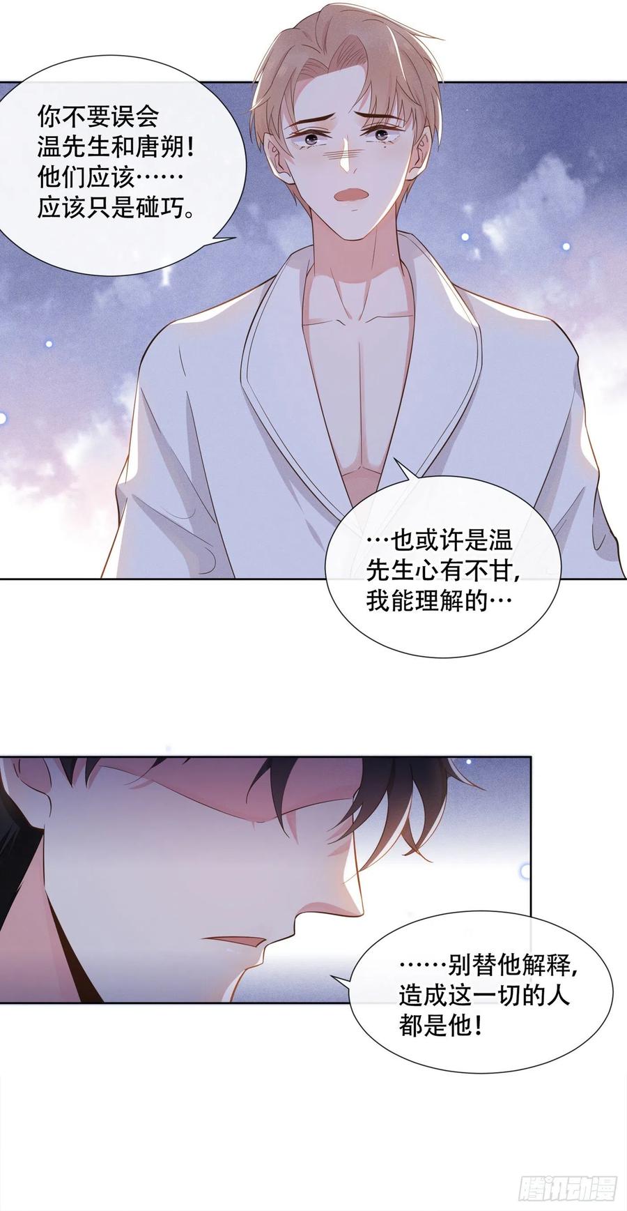 他说我是黑莲花 第11话 沈洛安的茶艺表演 第8页