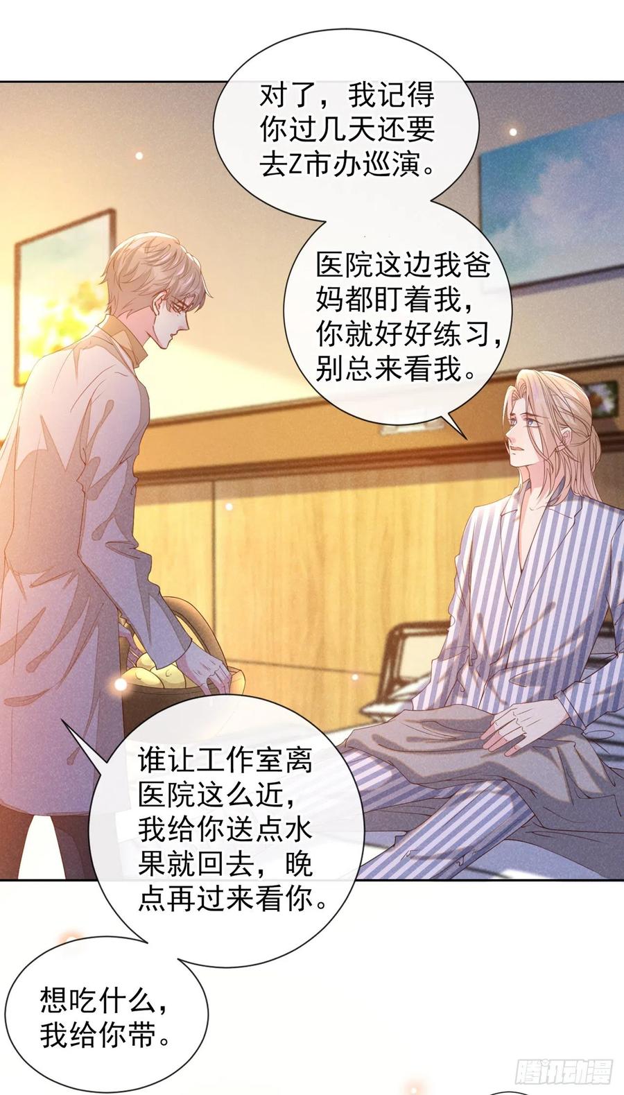他说我是黑莲花 第153话 你们是要气死我吗？ 第8页