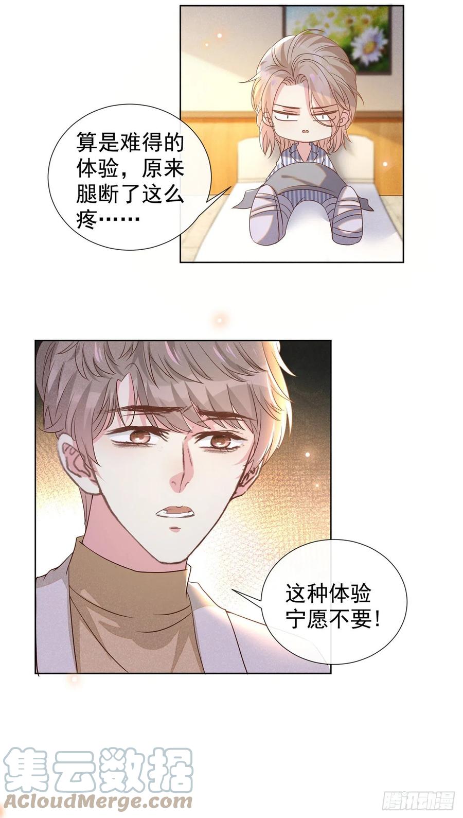 他说我是黑莲花 第153话 你们是要气死我吗？ 第7页