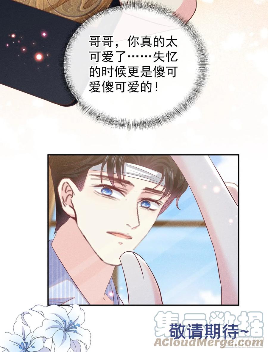他说我是黑莲花 第153话 你们是要气死我吗？ 第27页