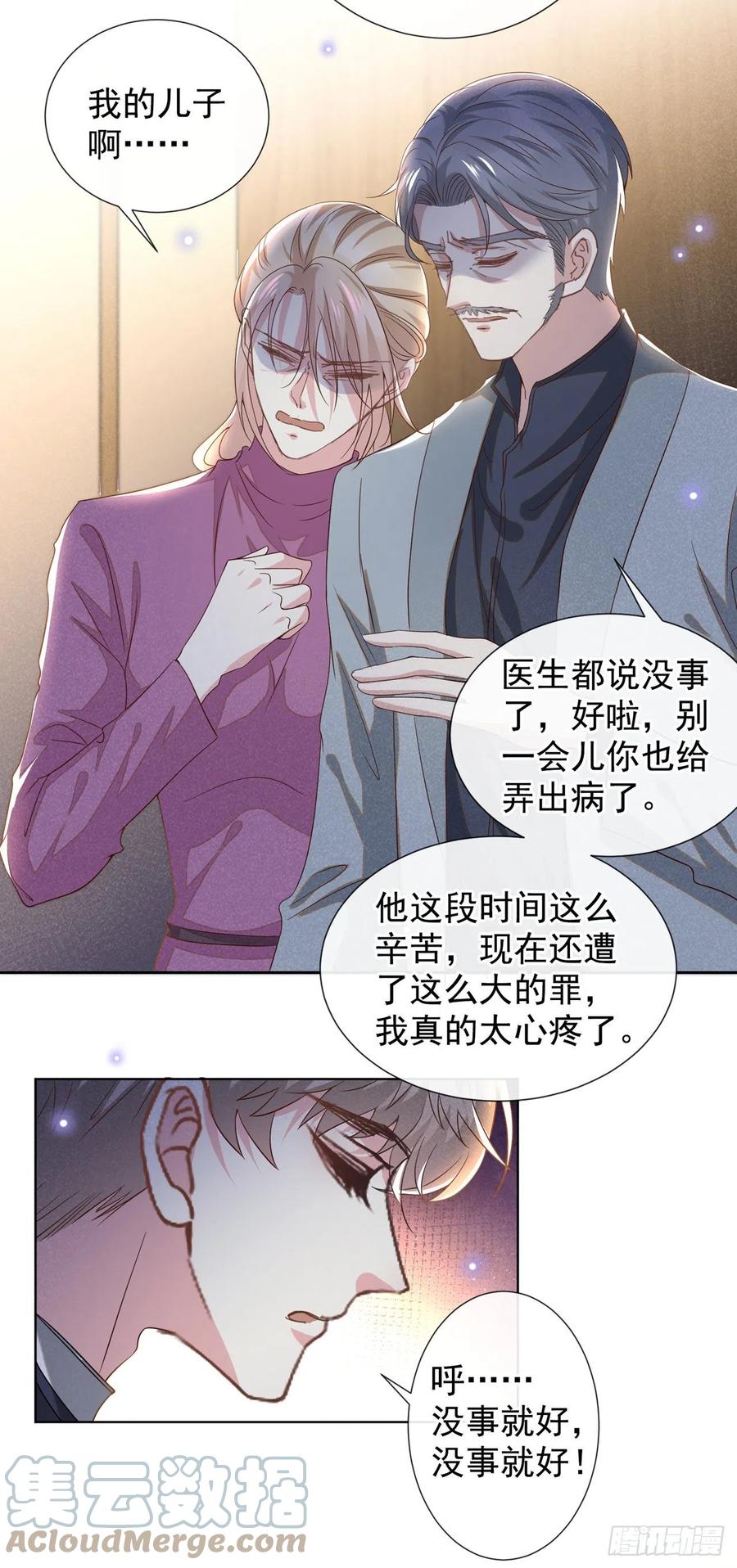 他说我是黑莲花 第153话 你们是要气死我吗？ 第3页