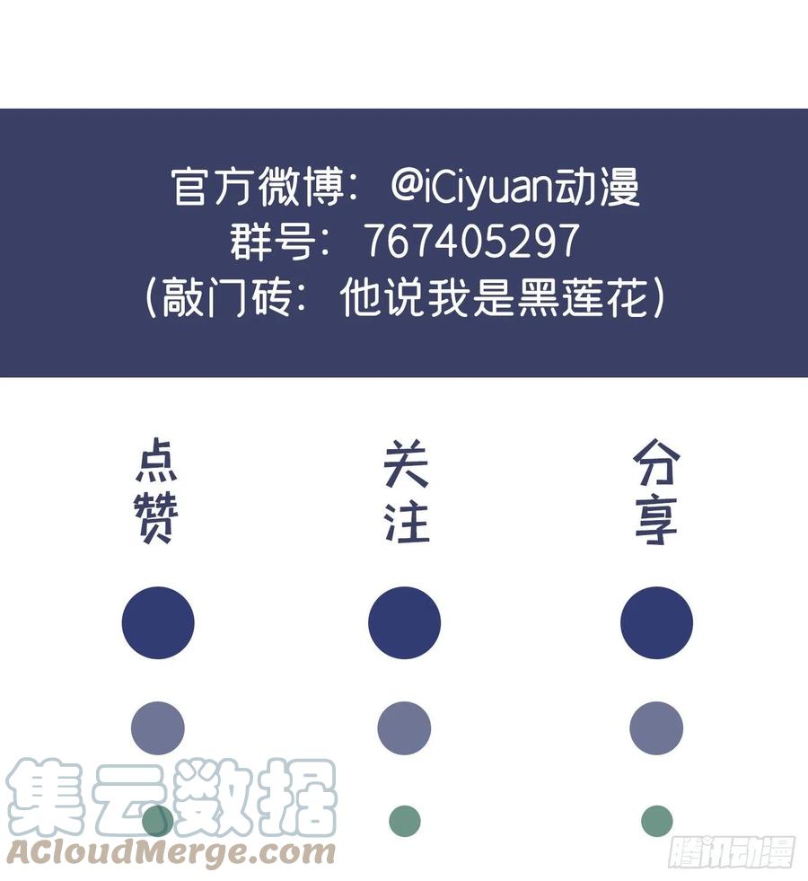 他说我是黑莲花 第153话 你们是要气死我吗？ 第29页